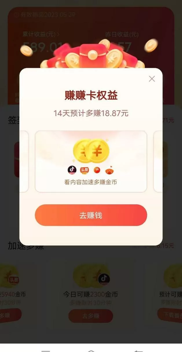 头条极速版赚金币越来越少