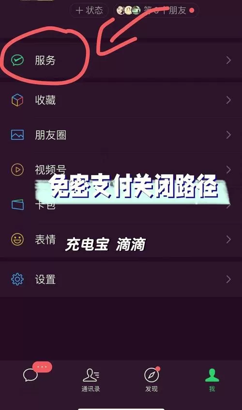 怎样解除滴滴免密支付