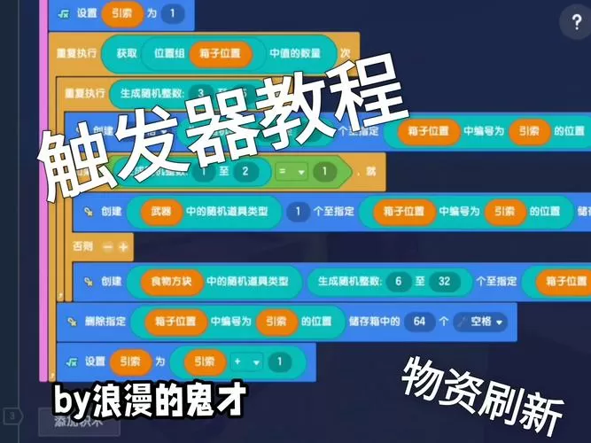 迷你世界怎么做无限循环触发器