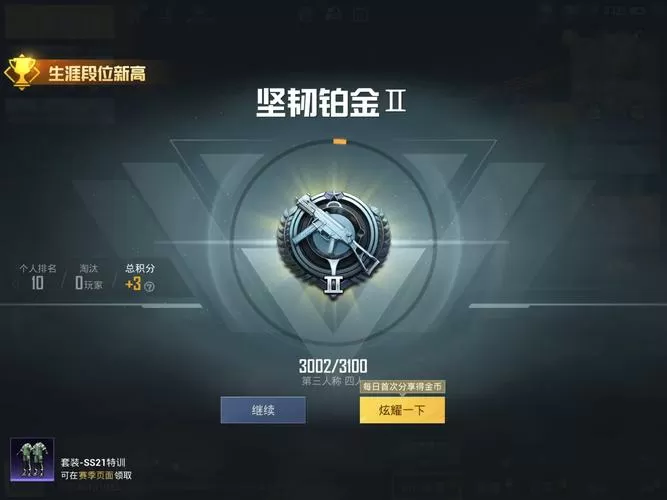 和平精英铂金图标