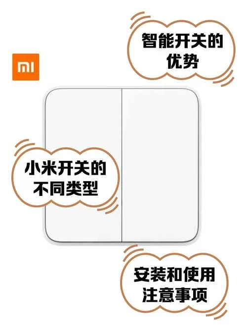 小米智能开关可以当成普通开关用吗