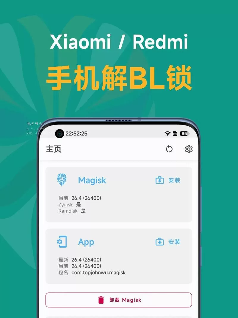 小米强解bl解锁工具