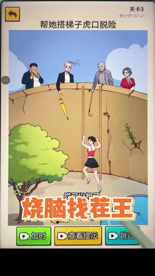烧脑找茬王破解版