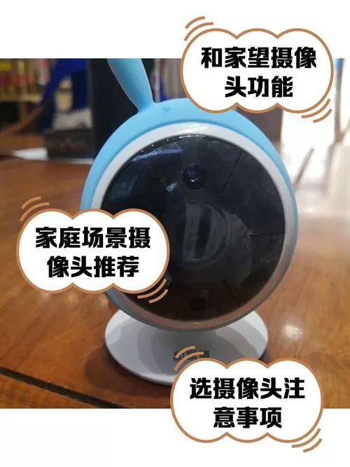 和家望摄像头怎么用