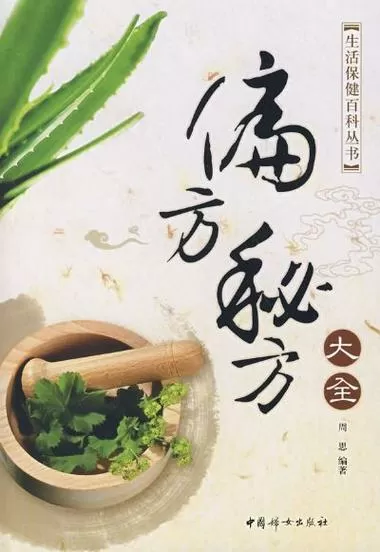 偏方秘方大全中华秘方网