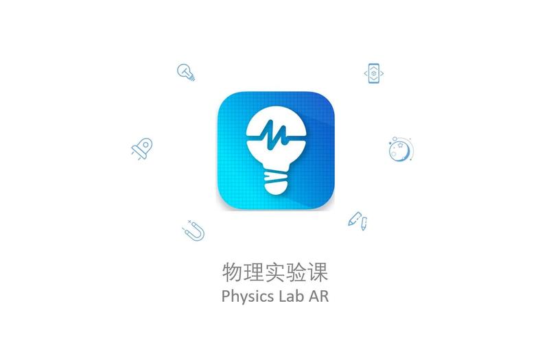 physicslab下载