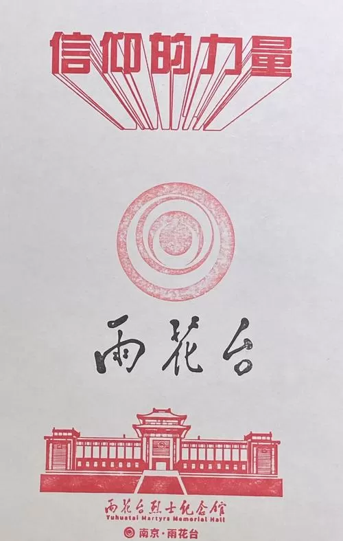 雨花台为了纪念谁