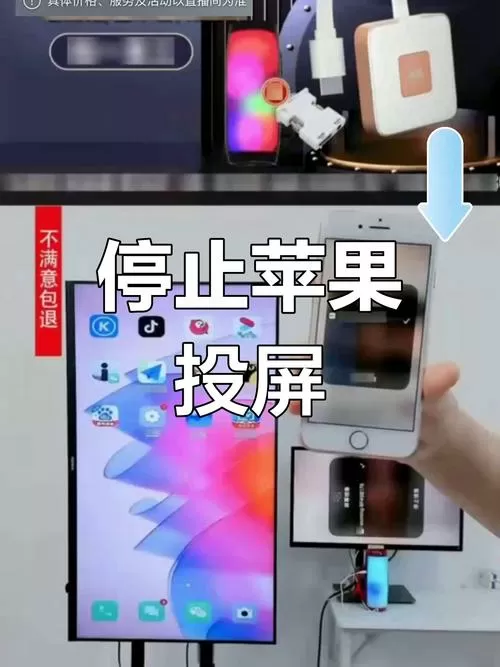苹果投屏怎么设置不影响手机使用