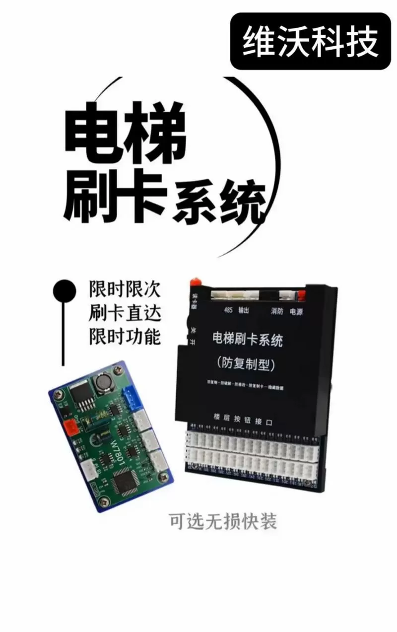 如何破解电梯刷卡系统