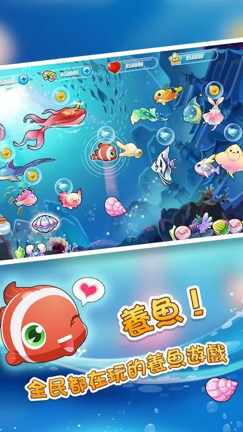 开心水族箱破解版无限开心宝