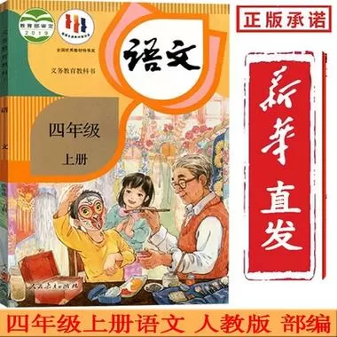 2025语文教材四上电子版