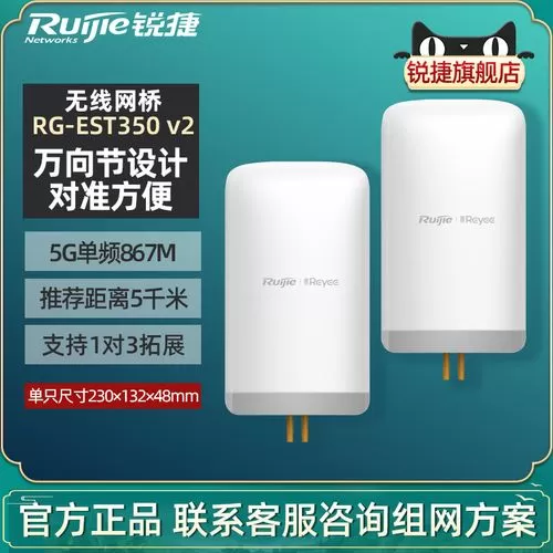 锐捷路由器怎么无线桥接