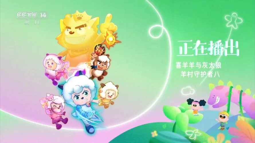 喜羊羊与灰太狼之羊村守护者在线观