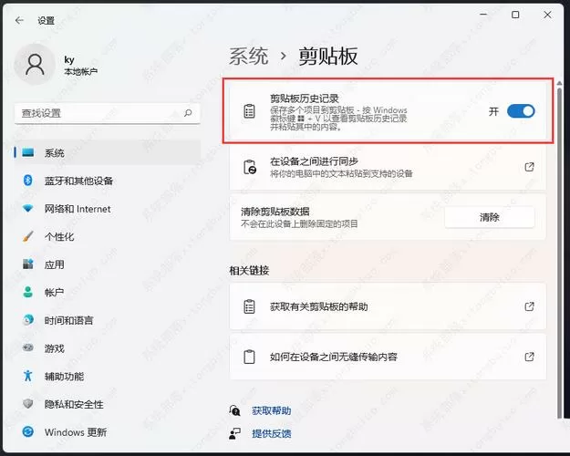 电脑剪贴板历史记录在哪里找