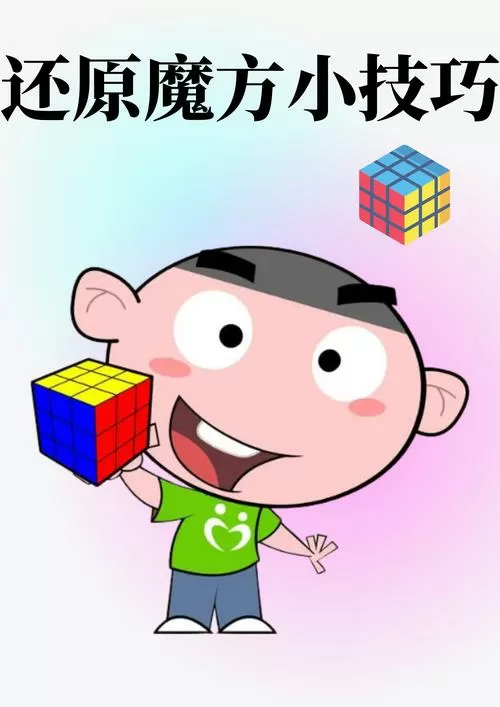 女生玩魔方的坏处
