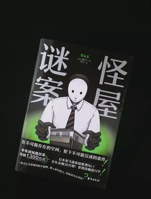 诡般谜案2破解版
