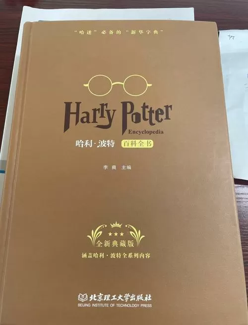 哈利波特原著中文版在线阅读