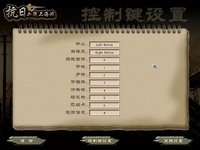 血战上海滩怎么开启无敌模式
