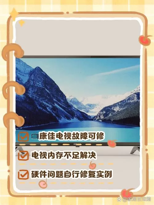 康佳电视进不了主界面