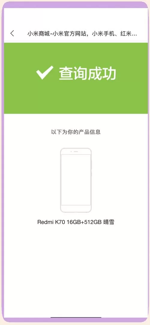 红米手机防伪码在哪里