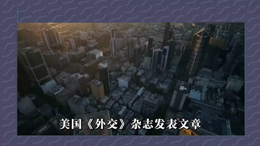 外国专家评论中国崛起