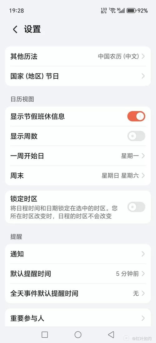 vivo手机日历不显示班休