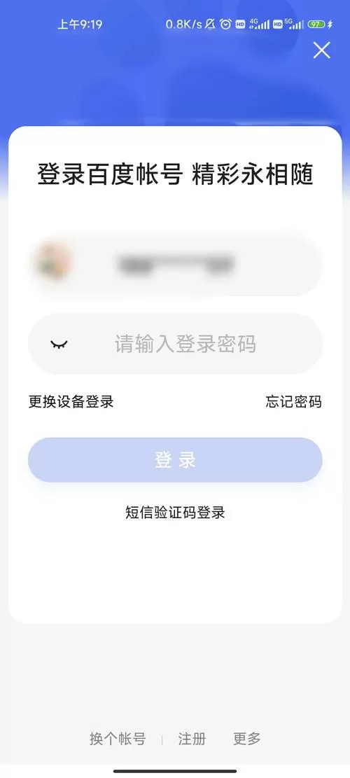 百度账号和密码都忘了怎么办