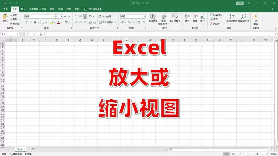 wps怎么放大表格