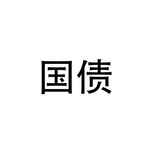 特别国债是什么意思图标