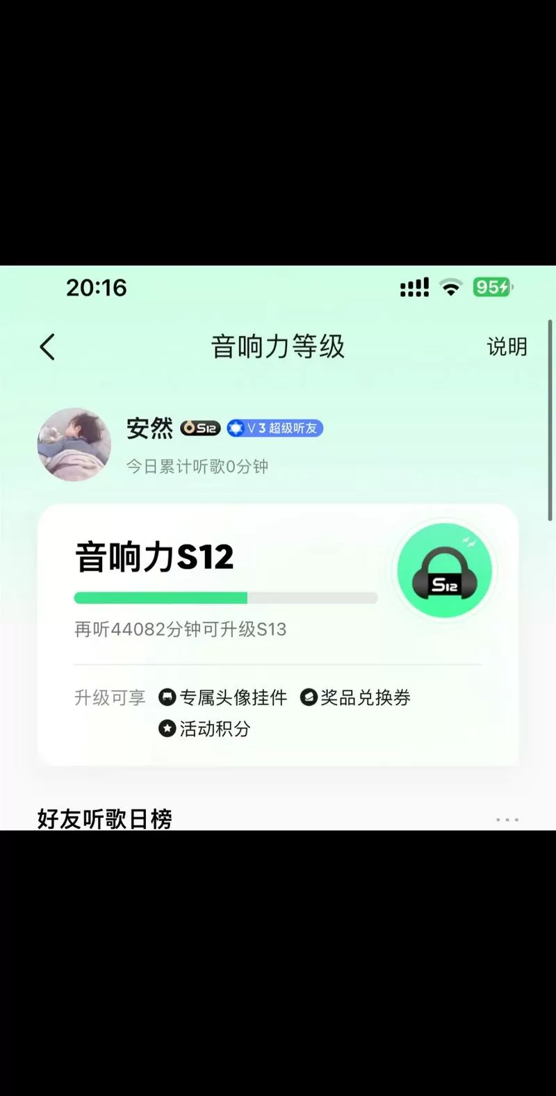 qq音乐每天听歌等级上限