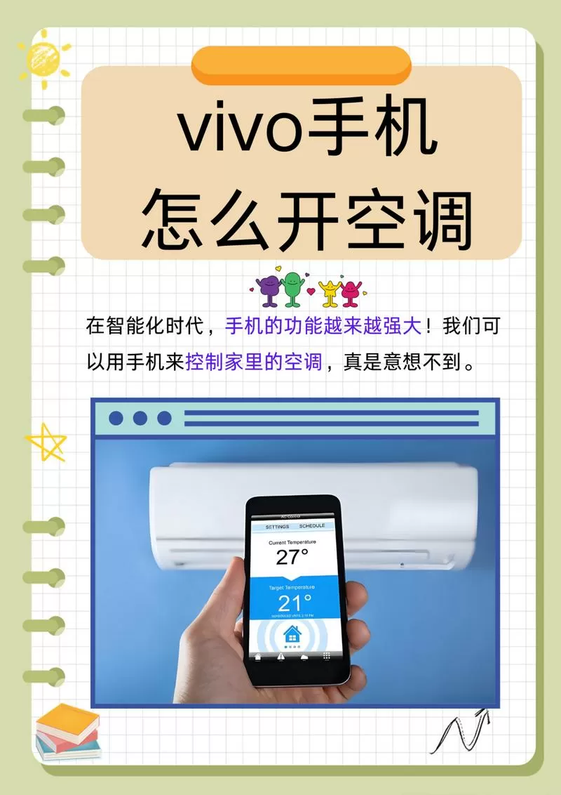 vivo手机怎么当空调遥控器