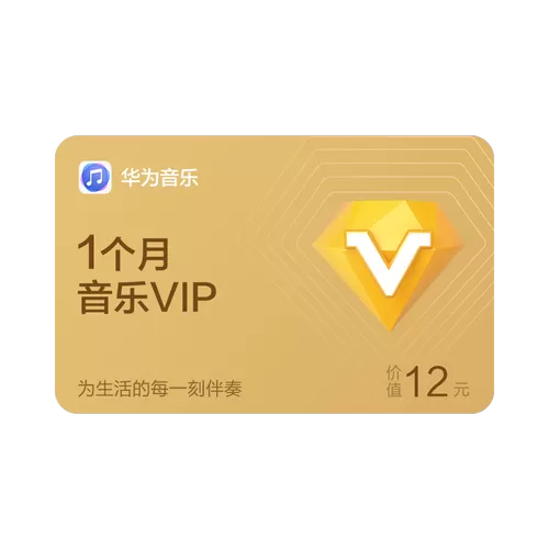 华为音乐破解版vip下载安装