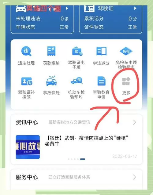 如何在手机上选车牌号