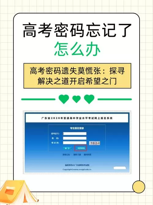学考密码忘了怎么找回