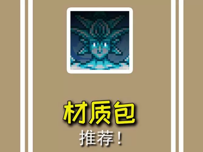 泰拉瑞亚材质包文件夹在哪