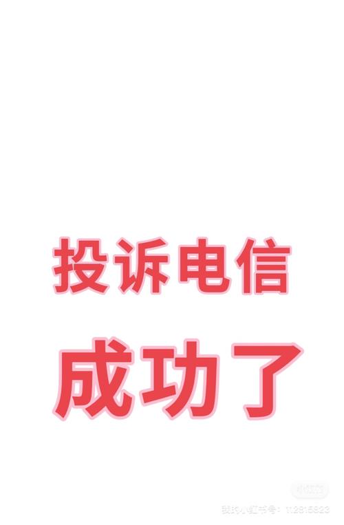 电信投诉网站官网