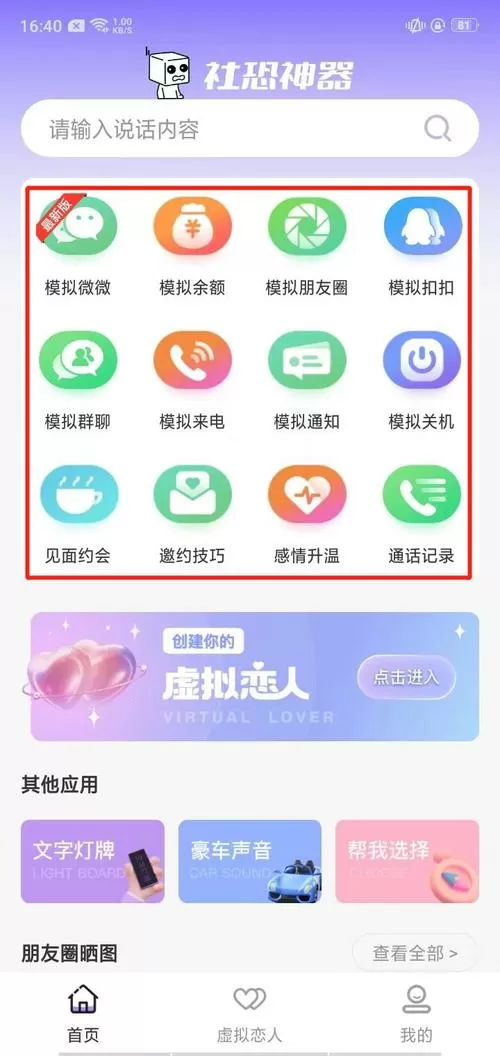 社恐神器下载链接安装