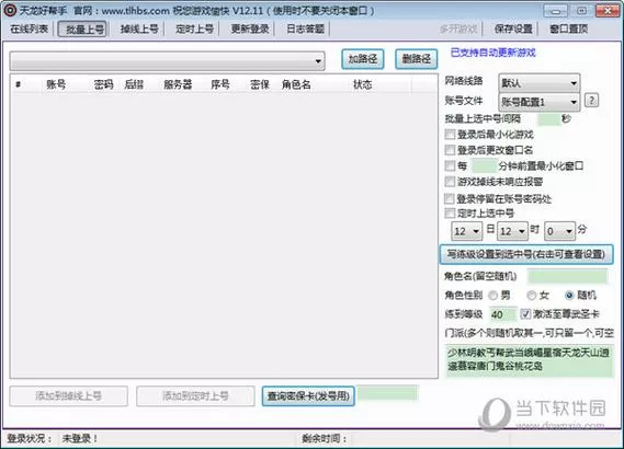 天龙八部游戏辅助脚本有哪些
