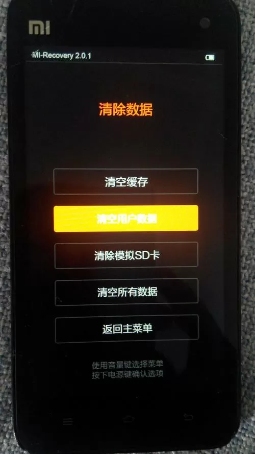 小米手机恢复设置不清除数据