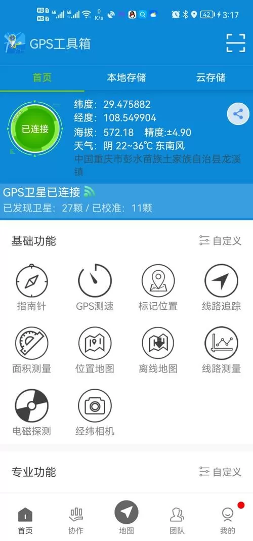 gps工具箱校准不到卫星信号