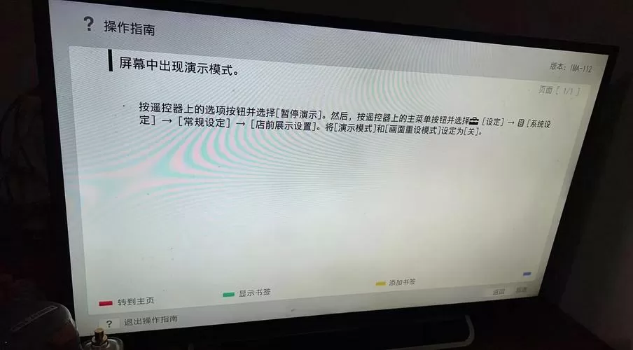 电视机出现检测到新版本怎么取消