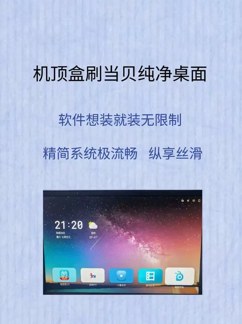 机顶盒强制删除系统自带桌面