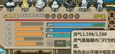 修仙模拟器怎么提高灵气最大值