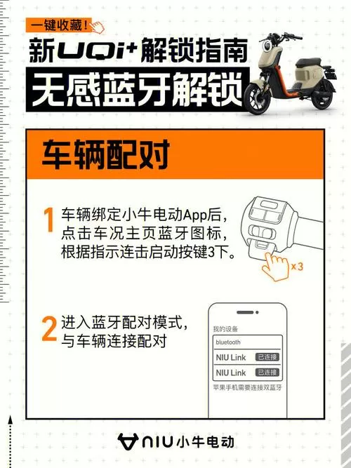 小牛电动车怎么打开蓝牙