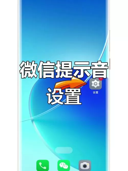 微信设置特别提示音一个人