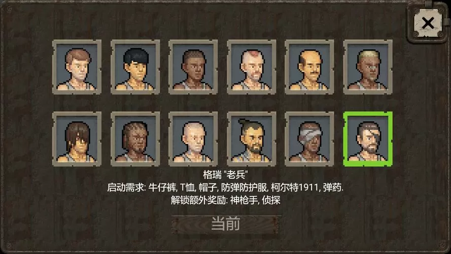 迷你dayz全人物解锁版本下载
