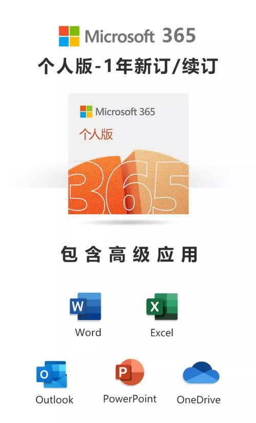 Microsoft365密钥免费获取
