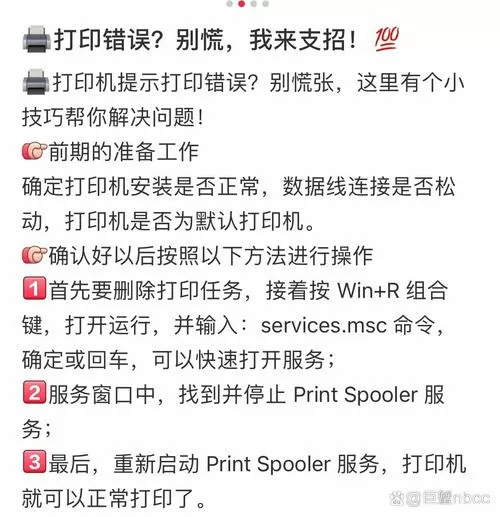 打印机49错误