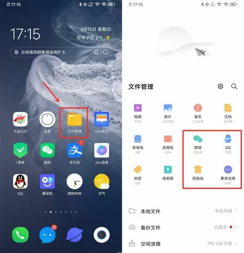 vivo手机文件管理在哪里