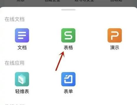 金山文档小程序怎么设置可编辑